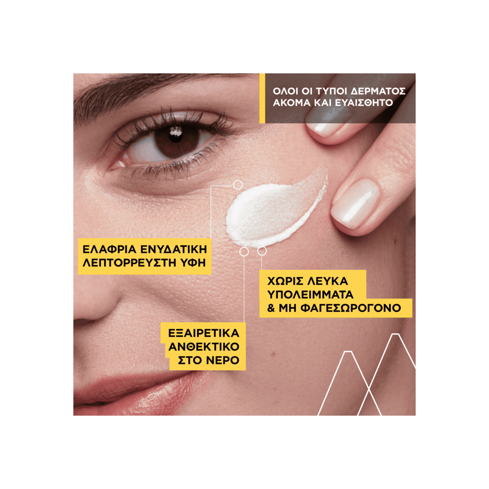 Preview 3 of Uriage Bariesun Moisturizing Cream Spf50+  Αδιάβροχο Ενυδατικό Αντηλιακό Προσώπου Για Ευαίσθητη Επιδερμίδα 50ml